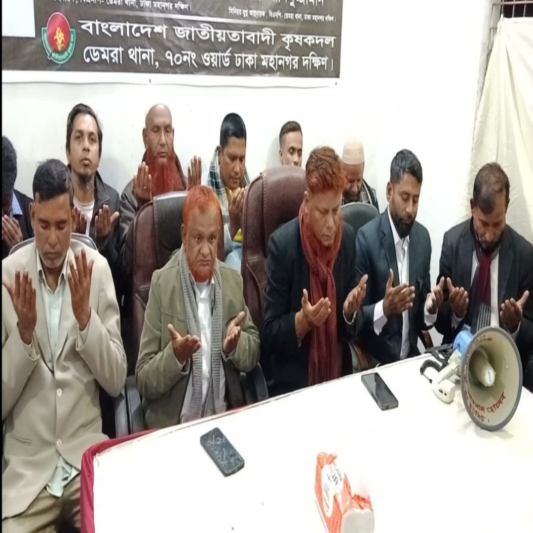 ডেমরায় কৃষক দলের উদ্যোগে কোরআন খতম ও দোয়া মাহফিল অনুষ্ঠিত