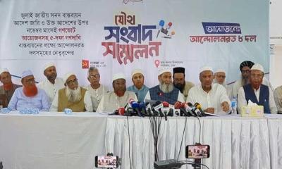 জামায়াতসহ সমমনা ৮ দলের আল্টিমেটাম