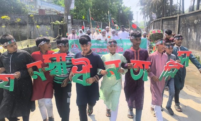 রূপগঞ্জে জামায়াতের উদ্যোগে স্বাধীনতা দিবস উপলক্ষে র‌্যালি ও সমাবেশ অনুষ্ঠিত