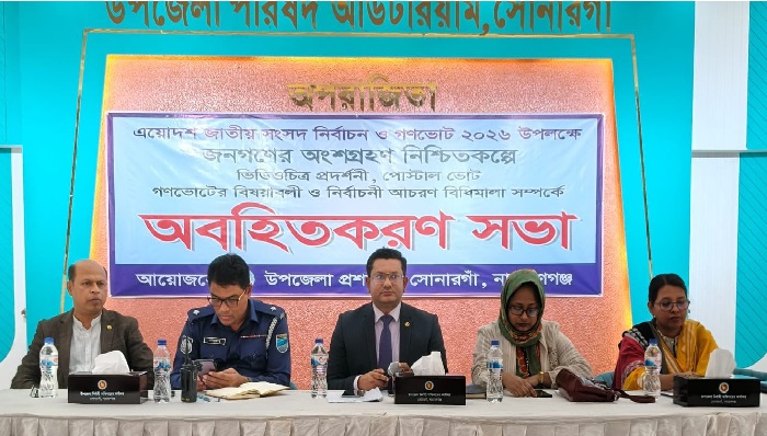 সোনারগাঁয়ে গণভোটের প্রচারণামুলক সভা